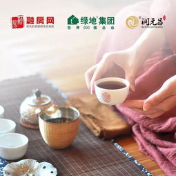 山東綠地?cái)y手潤(rùn)元昌,13日邀你一起享受精品好茶