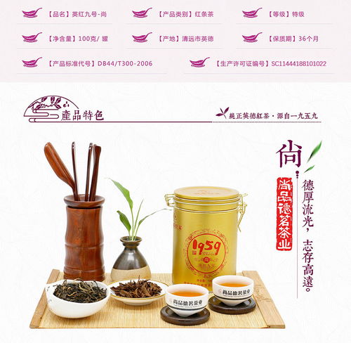 扶貧惠農(nóng)尚品德茗 系 英德紅茶英紅九號(hào)100g罐裝 廣東特產(chǎn)一級(jí)茶